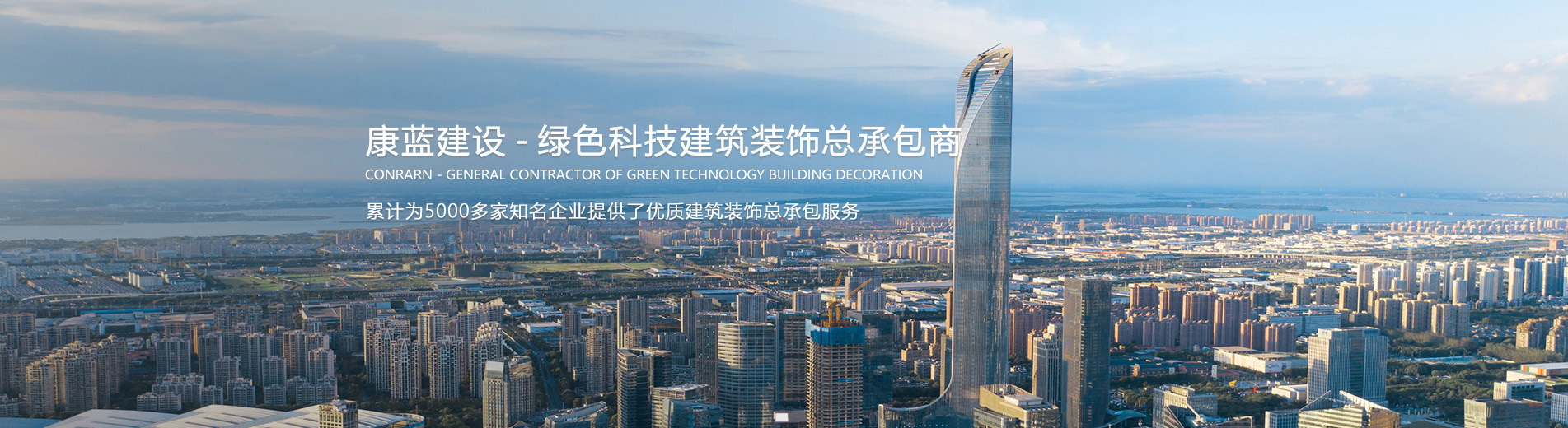 k8凯发 — 绿色科技建筑装饰总承包商