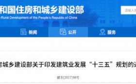 建筑业“十三五”规划，提九大目标